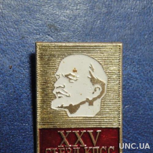 XXV Съезд КПСС Ленин (2)