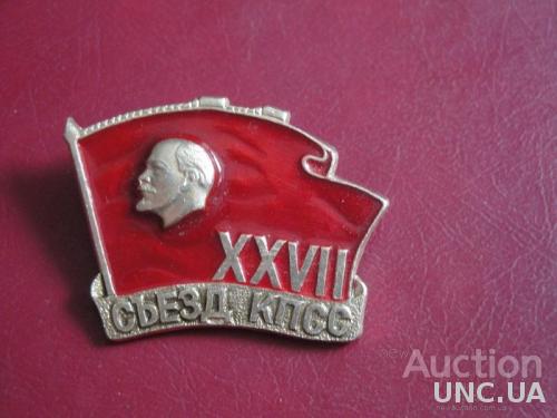 XXVII Съезд КПСС Ленин (1)