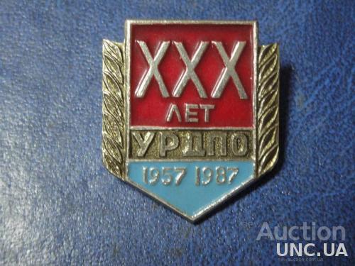 XXX лет УРДПО 1957-1987