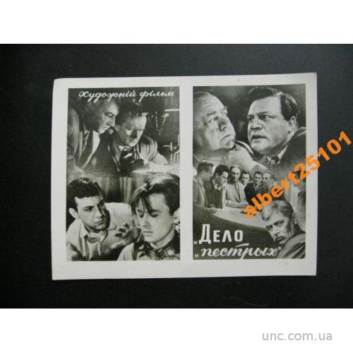 Афиша - буклет кино 1958 г. Дело пестрых.