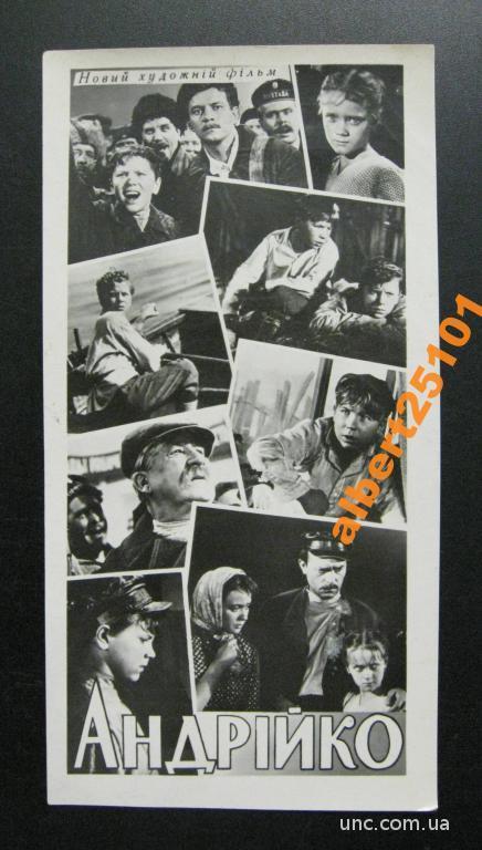 Афиша - буклет кино 1958 г. Андрійко.