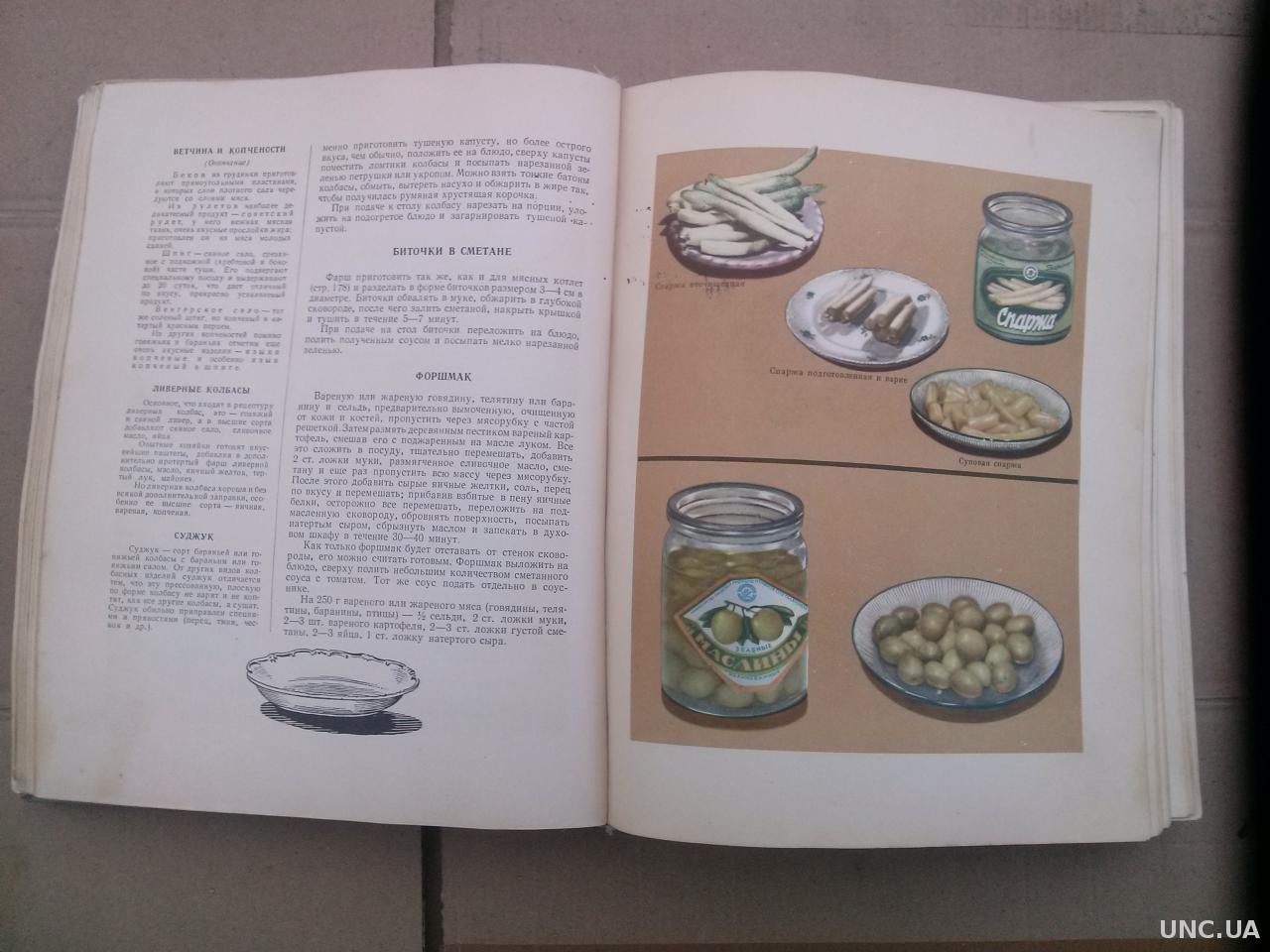 Книга о Вкусной и Здоровой пище -1952 г. С С С Р. Пищепромиздат купить на |  Аукціон для колекціонерів UNC.UA UNC.UA