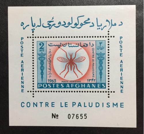 Афганистан. 1963 г. В память об эпидемии малярии.**