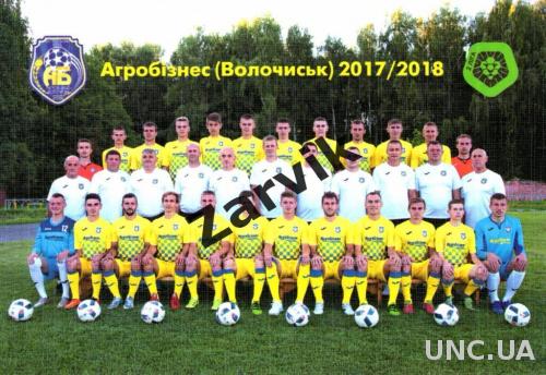 Агробизнес Волочиск - участник второй лиги Украины 2017/18