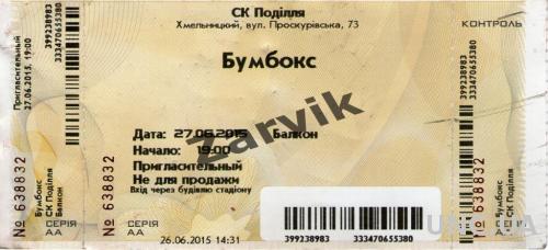 Билет на концерт Бумбокс (стадион Подолье, Хмельницкий)