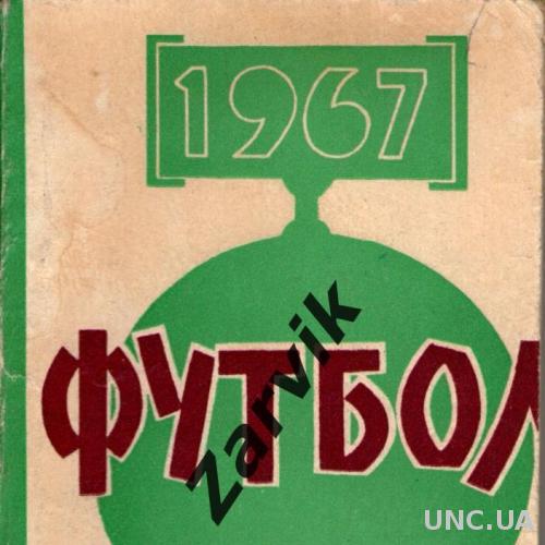 Минск 1967