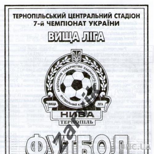Нива Тернополь - Торпедо Запорожье 1997/98
