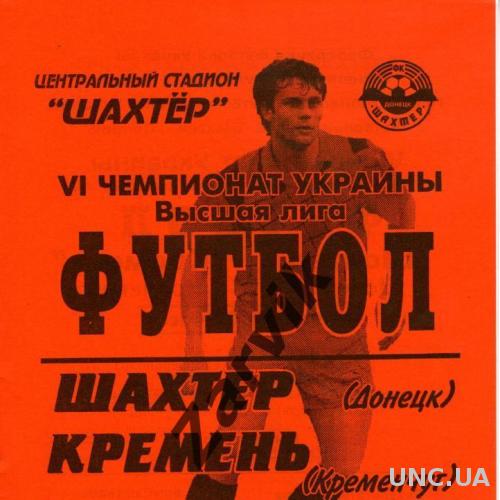 Шахтер Донецк - Кремень Кременчуг 1996-1997