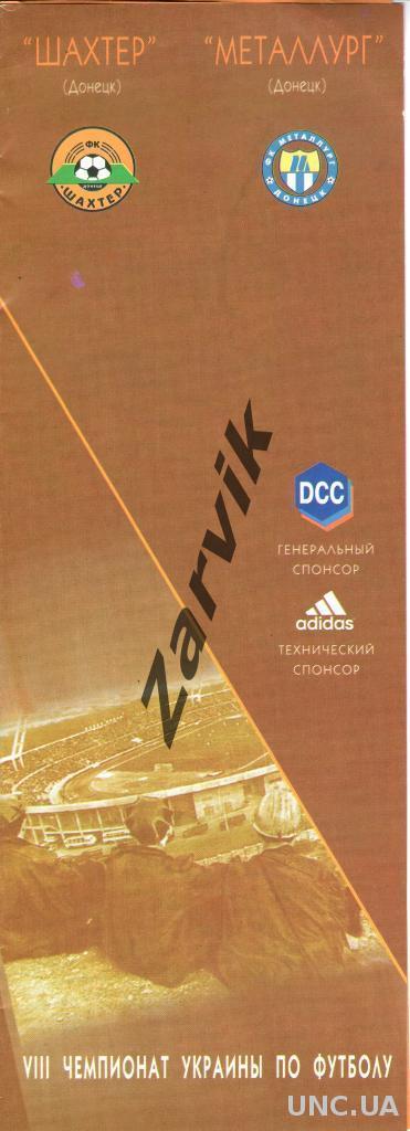 Шахтер Донецк - Металлург Донецк 1998-1999