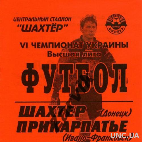 Шахтер Донецк - Прикарпатье Ивано-Франковск 1996-1997