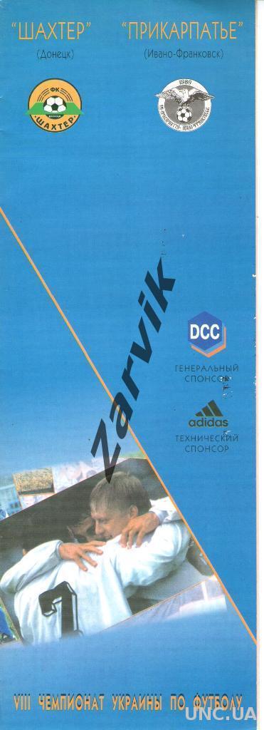 Шахтер Донецк - Прикарпатье Ивано-Франковск 1998-1999
