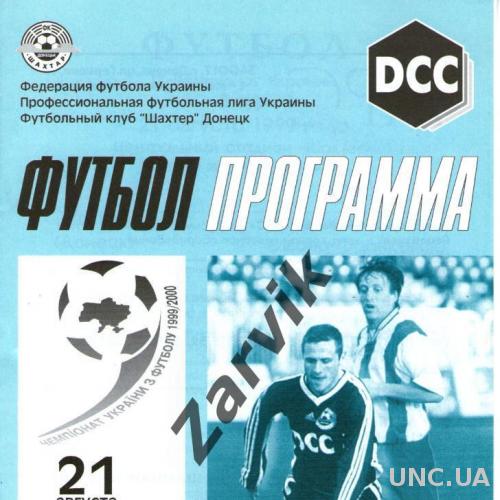 Шахтер Донецк - Прикарпатье Ивано-Франковск 1999-2000