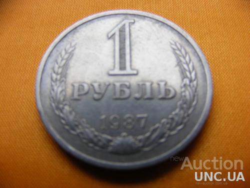 1 руб 1987г СССР
