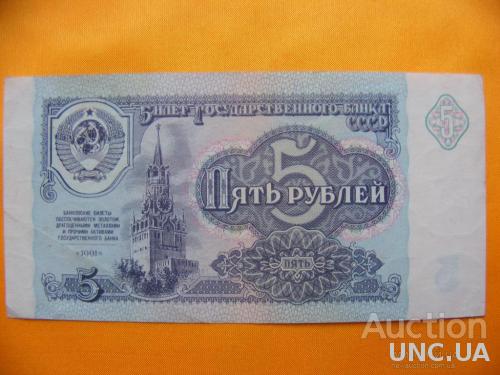 5 рублей 1961г СССР