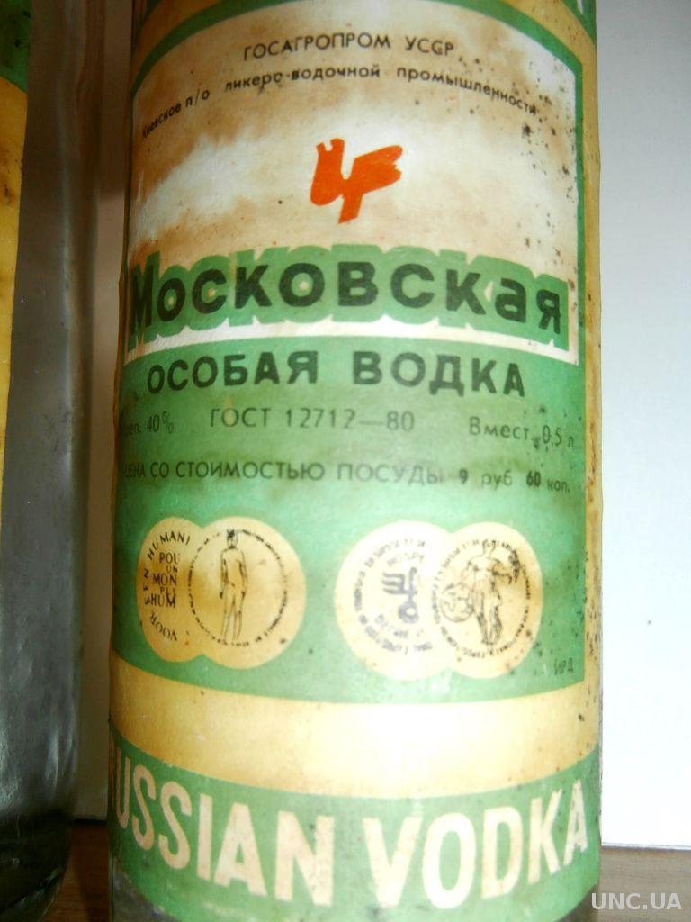 Водка Московская 1 шт. 0.5 л 40% СССР купить на | Аукціон для колекціонерів  UNC.UA UNC.UA