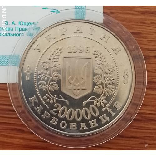200000 карбованців 1996 10-річчя Чорнобильської катастрофи