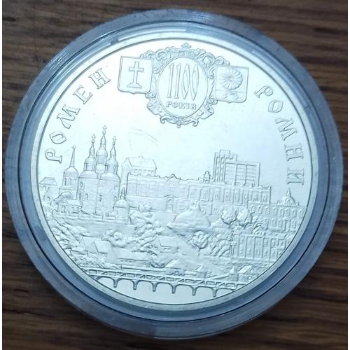 5 гривень 2002 года. 1100 летие основания Ромны.