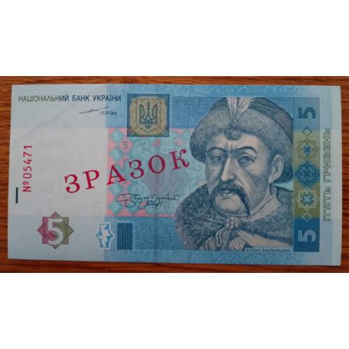 5 гривен 2004 года с подписью Тигипко, Зразок ЗР 05471 в состоянии XF.