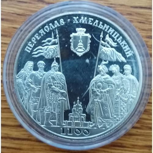 5 гривень 2007 года. 1100 лет основания Переясла - Хмельницкого.