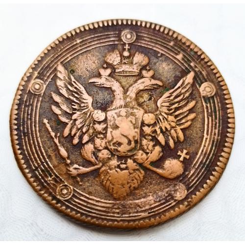5 копеек 1804 года (Кольцевик, ЕМ, орел 1806 года, корона больше)