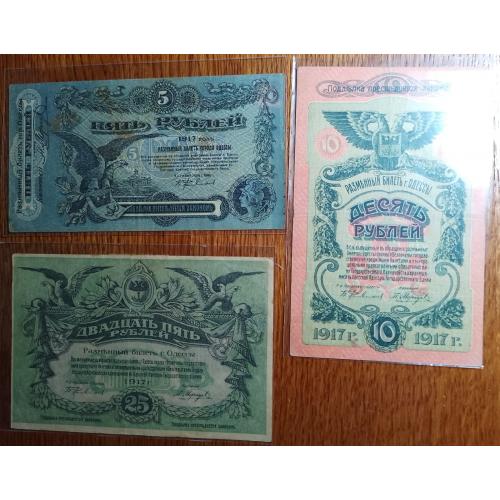 Набор разменных билетов Одессы 5-10-25 рублей в состоянии XF, М 966958.