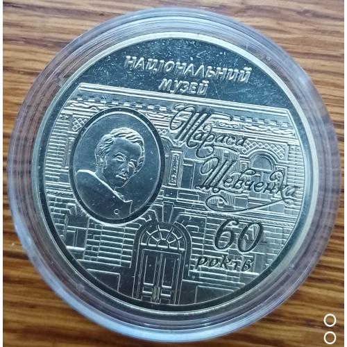 Національний Музей Т. Г. Шевченка 5 гривень 2009 КОЛЕКЦІЙНИЙ СТАН ! Фото закритою капсулой