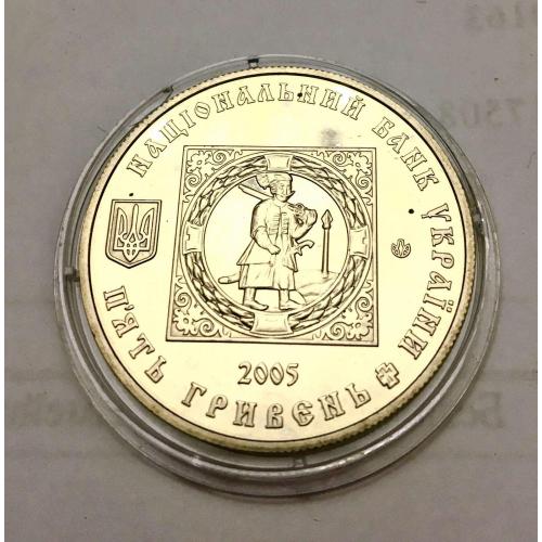 Памятная монета пять гривень 2005 года Кальмиуская паланка