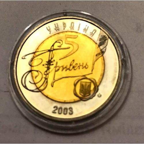 Памятная монета, пять гривень посвящённая 150 летию центрального госархива Украины. 2003 год.