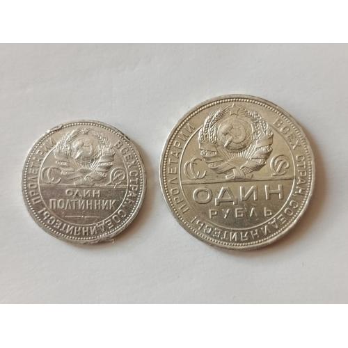 Пара 50 копеек и 1 рубль 1924 года - СССР.