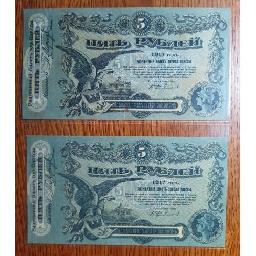Пара разменные билеты Одессы 1917 года, серия О и П. В состоянии XF-aUNC.