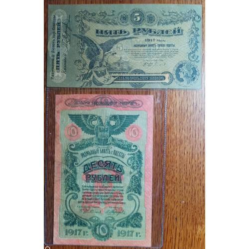 Пара разменные билеты Одессы 1917 года, серия Т. В состоянии XF.