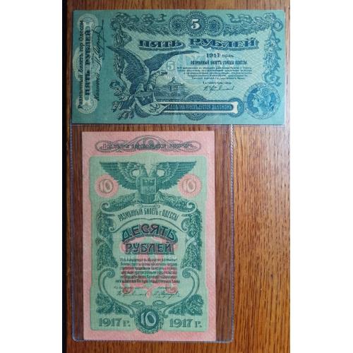Пара разменные билеты Одессы 1917 года, серия У. В состоянии XF-aUNC.