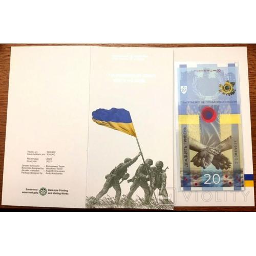 Перша вертикальна банкнота України 20 гривень " Пам'ятаємо не пробачимо ніколи"