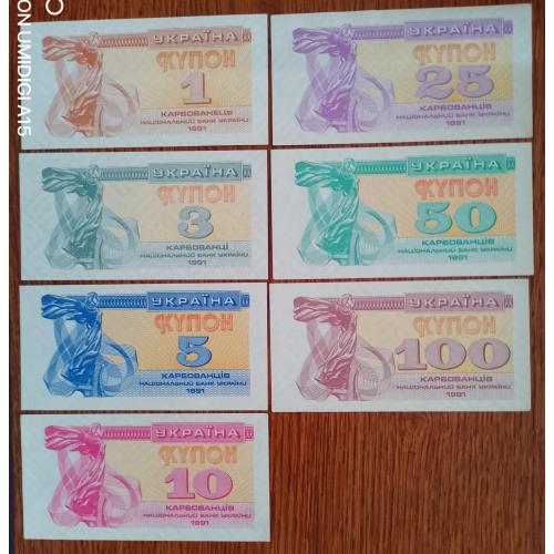 Полный набор номиналов купона карбованцев 1991 года, aUNC-UNC