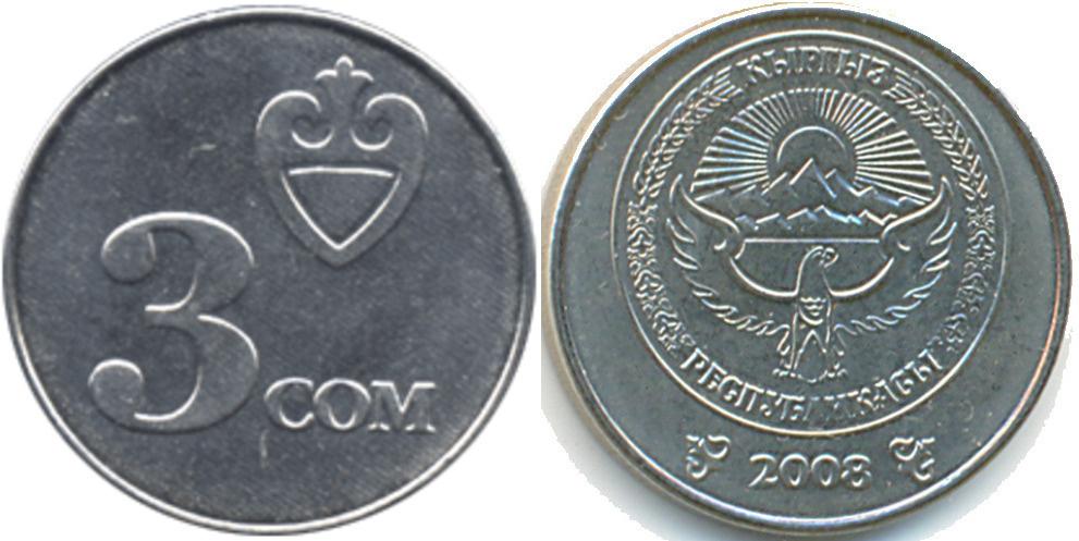 3 сома в рублях. Киргизия 3 сом 2008. Киргизия 1 сом 2008. Монеты Киргизии 3 сом. 1 Сом монеты Киргизия.