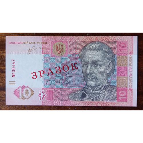 10 гривень 2013 Зразок