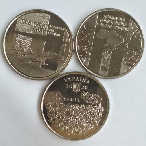 10 грн.2020 Повітряні сили,День памяті,Прикордонна служба 