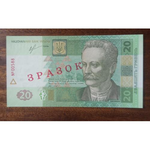 20 гривень 2013 Зразок