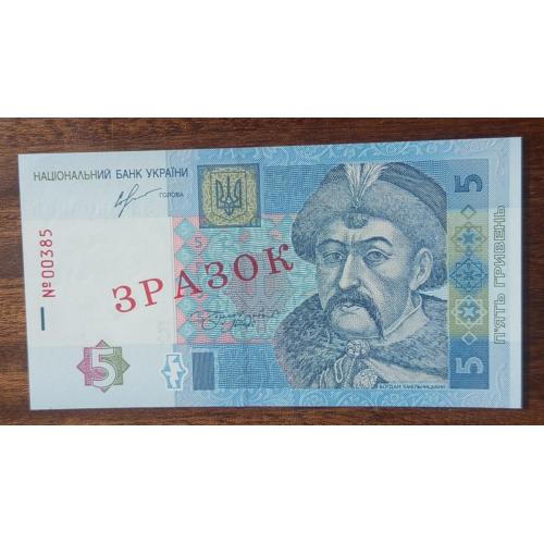 5 гривень 2013 Зразок