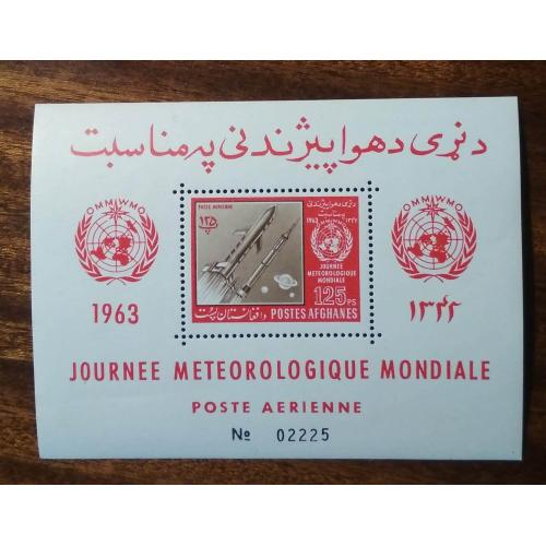 Афганистан День Метеорологии 1963