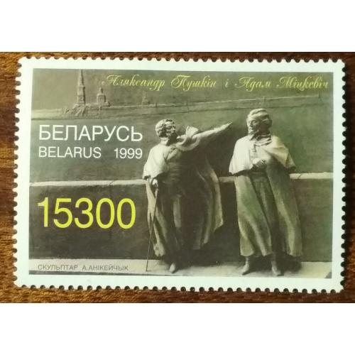 Беларусь 200 лет со дня рождения А. С. Пушкина 1999