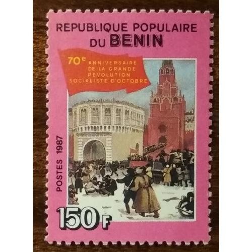 Бенин 70-летие Октябрьской революции 1987 MNH