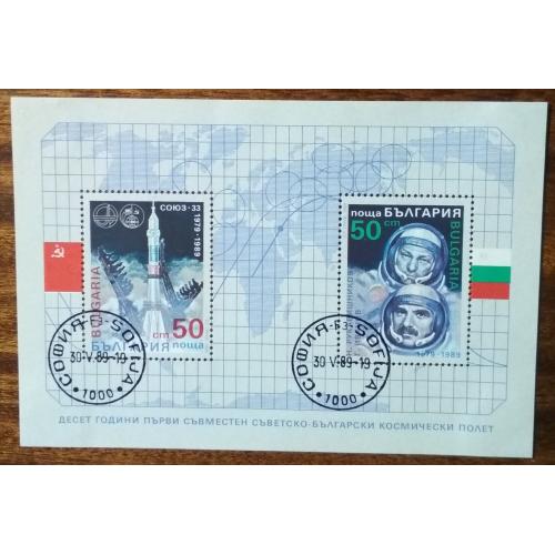 Болгария 10-летие совместного болгаро-советского космического полета 1989