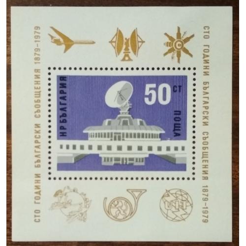  Болгария 100-летие Болгарской почтовой службы 1979