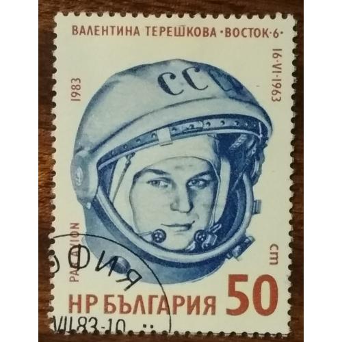 Болгария 20 лет полету первых женщин-космонавтов Валентина Терешкова 1983