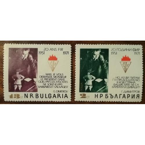 Болгария 20 лет РПИ 1971