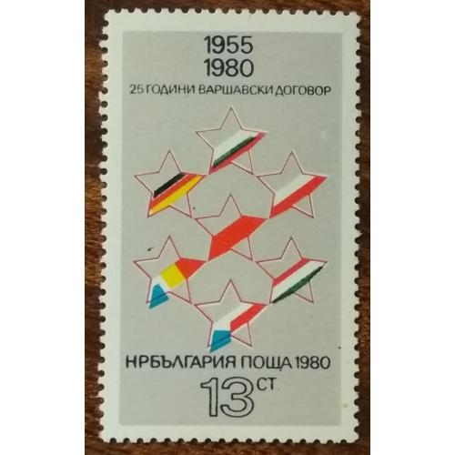 Болгария 25-летие Варшавского договора 1980