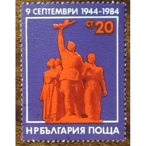 Болгария 40 лет Революции 1984