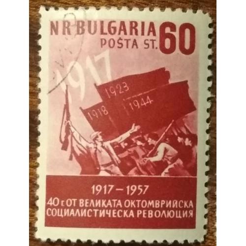 Болгария 40-летие Октябрьской революции 1957