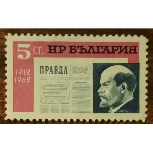 Болгария 50-летие советской газеты "Правда" 1962